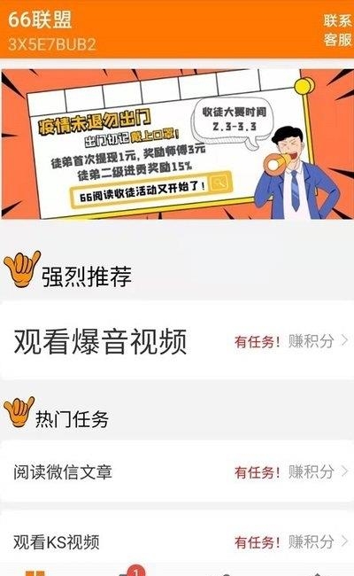 66联盟