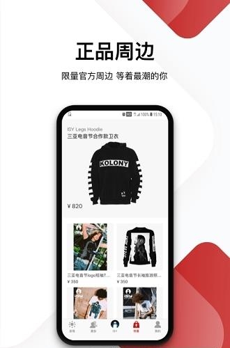 ISY电音节  v1.2.1图4