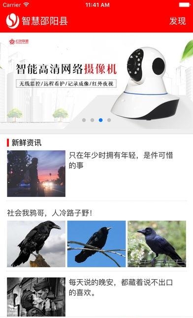 智慧邵阳县  v5.8.10图4