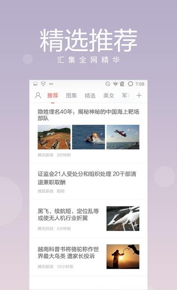 今日十大新闻  v1.4.5.6053图1