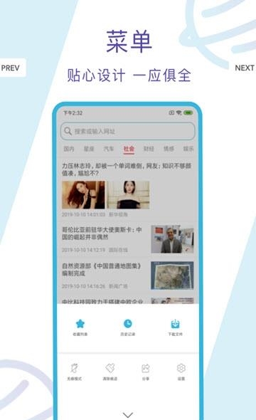 多点浏览器  v1.1图2