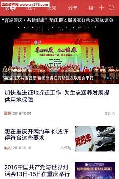 花漾垫江  v2.2.3图3