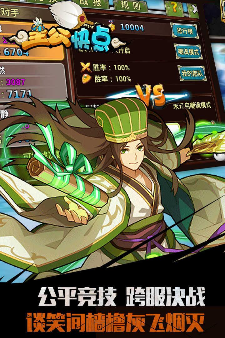 主公快点  v1.0图3
