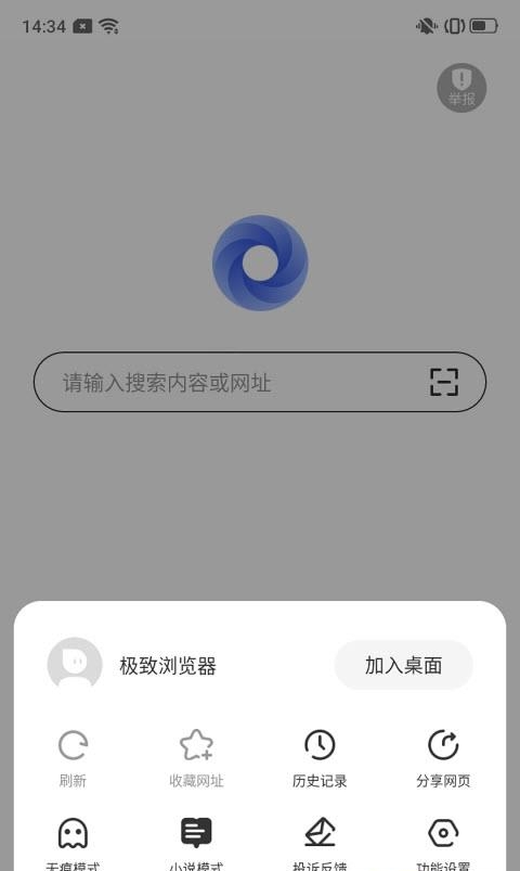 极致浏览器手机版  v2.9.1图1
