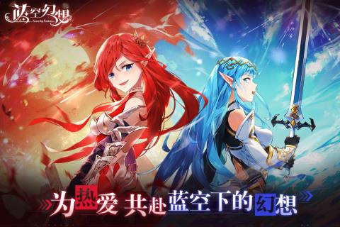 蓝空幻想九游版  v1.1.7图1