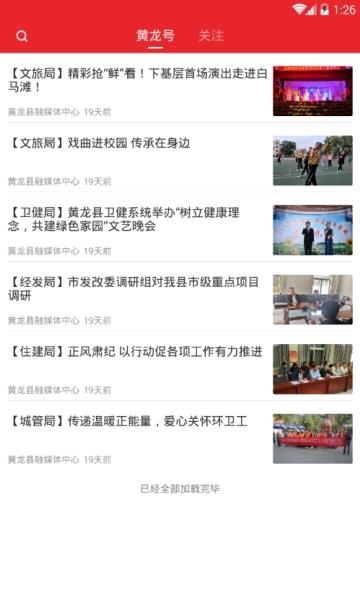 爱黄龙  v1.0.1图2