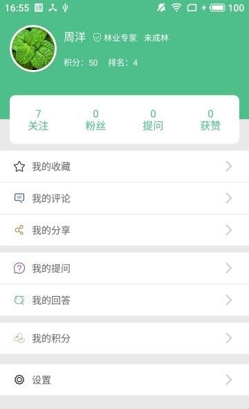 森林百科  v1.9.8图3