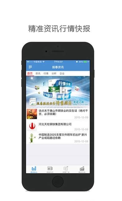 报春资讯
