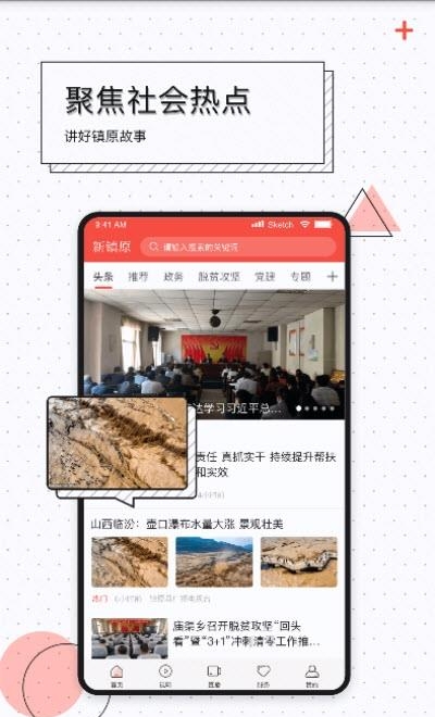 新镇原客户端  v1.0.1图1