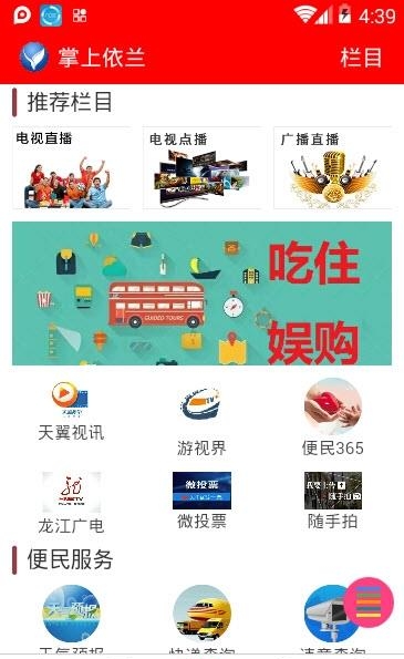 掌上依兰  v5.2.0图3