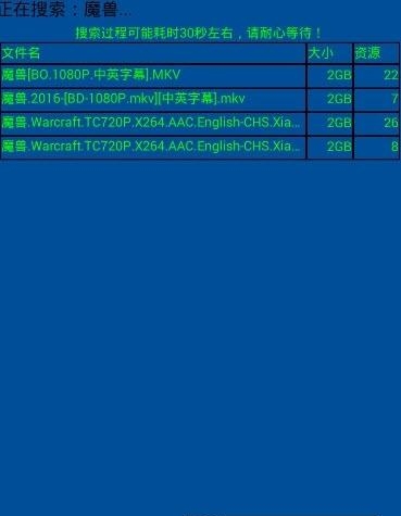种子搜索神器手机版  v5.0图3