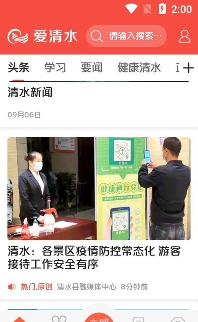 爱清水客户端  v2.0.0图2