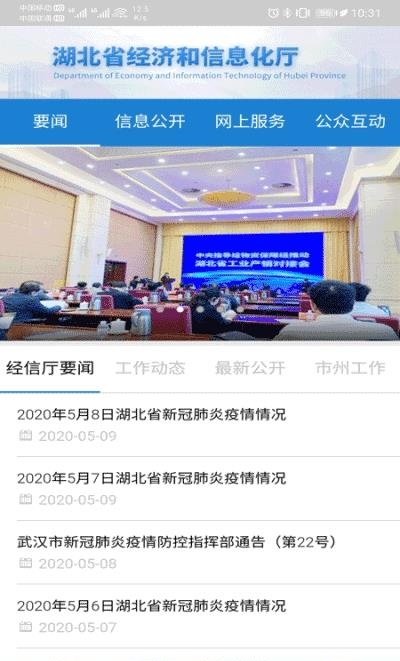 湖北经信  v1.5.1图3