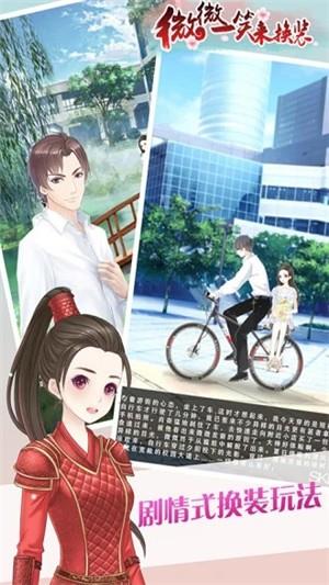 微微一笑来换装  v5.1图3