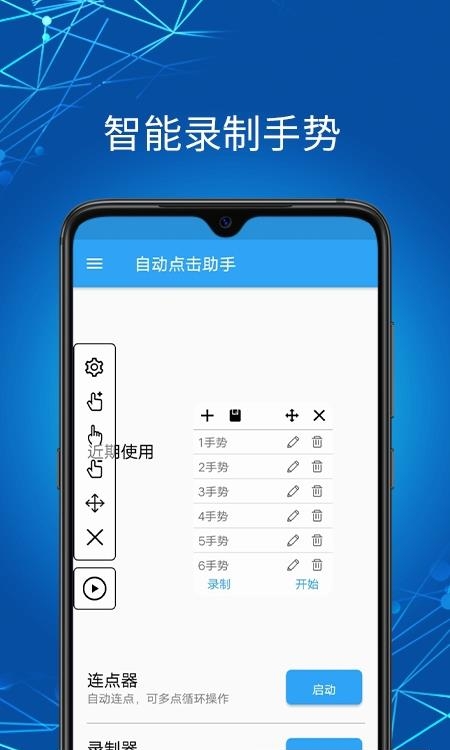自动点击助手  v1.5.1图2