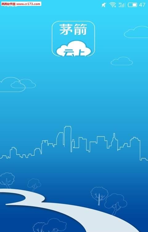 云上茅箭  v1.0.0图1