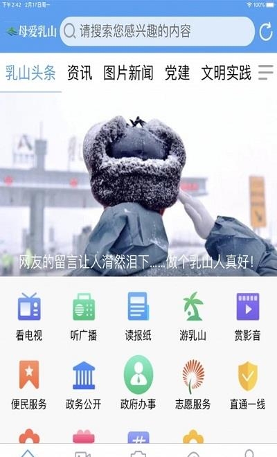 母爱乳山手机台  v1.0.34图2