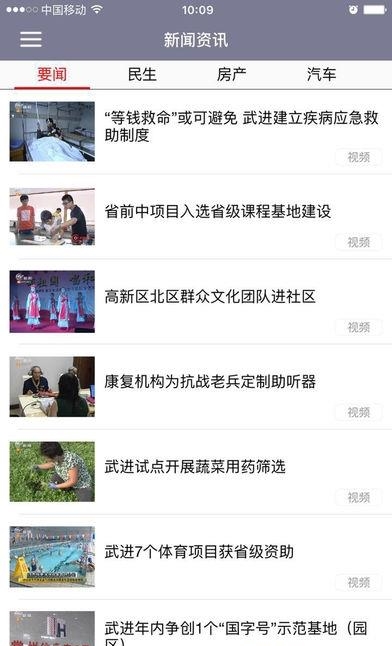 爱武进  v1.3图1