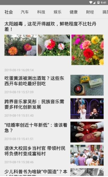 深夜资讯  v3.0.4图2