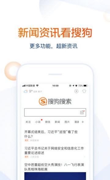 搜狗搜索高速版  v2.1.60图1