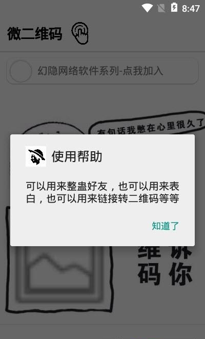 微二维码  v1.0图2