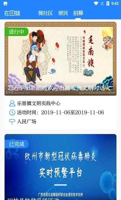 在田林  v1.0.2图3