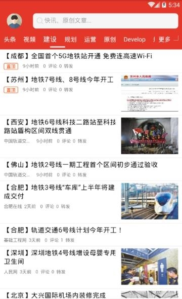 地铁快讯