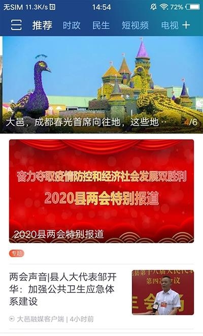 大邑融媒