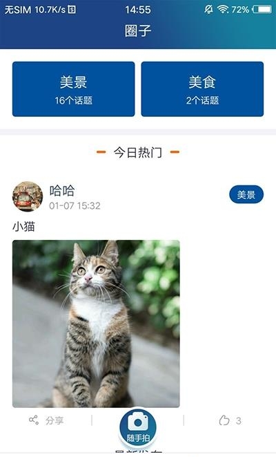 大邑融媒  v1.0.0图3