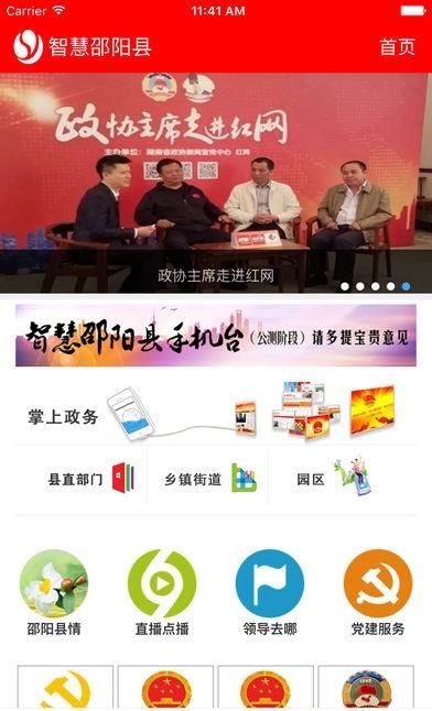 智慧邵阳县  v5.8.10图1