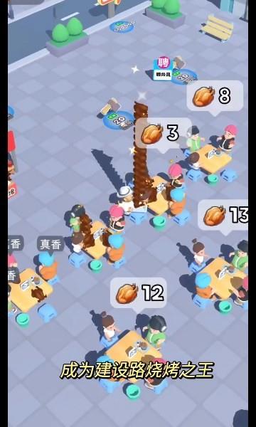牛能烧烤摊  v1.0.4图1