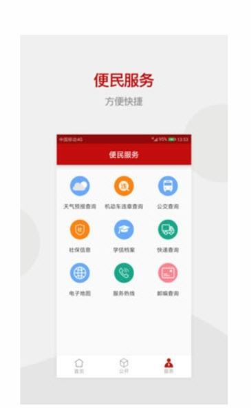 承德县政务  v1.0图3