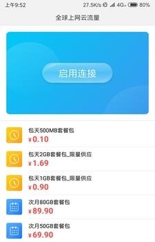 全球上网云流量  v1.0.0图1
