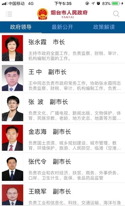 烟台政府网  v2.0图2