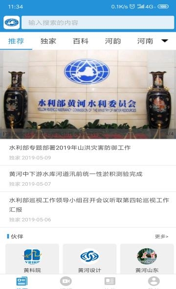黄河融媒  v1.2.0图2
