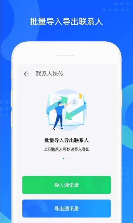 QQ同步助手