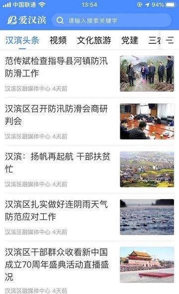 爱汉滨  v1.0.0图2