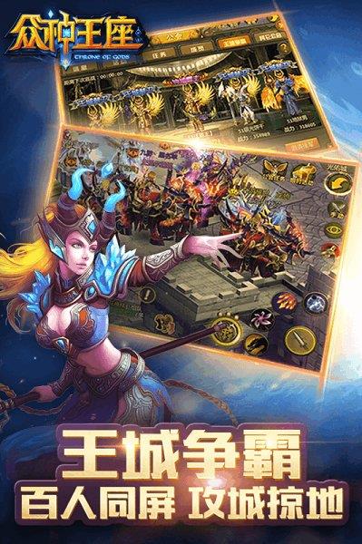 众神王座  v2.1.4图1