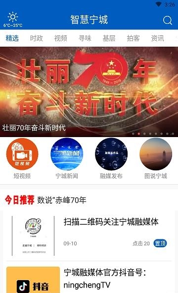 智慧宁城  v1.0.2图2