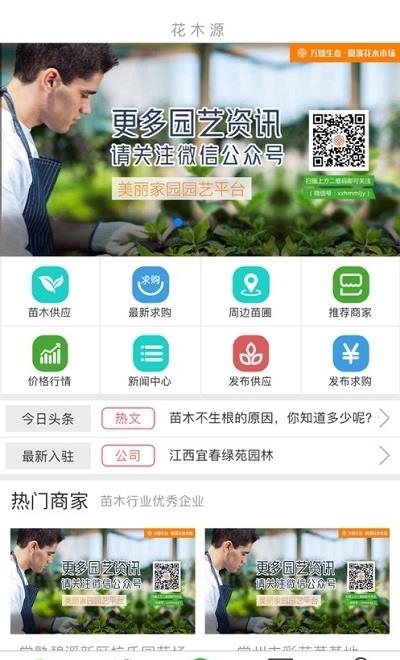 花木源  v5.3.2图3
