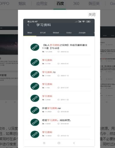 U深度搜索