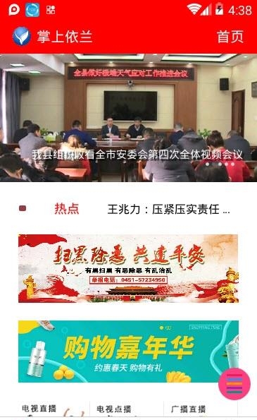掌上依兰  v5.2.0图1