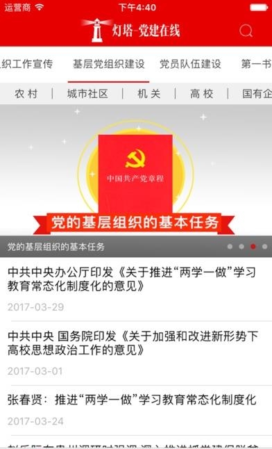 灯塔党建在线  v2.0.3053图2