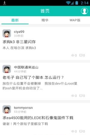 恩山无线论坛  v1.0.7图4