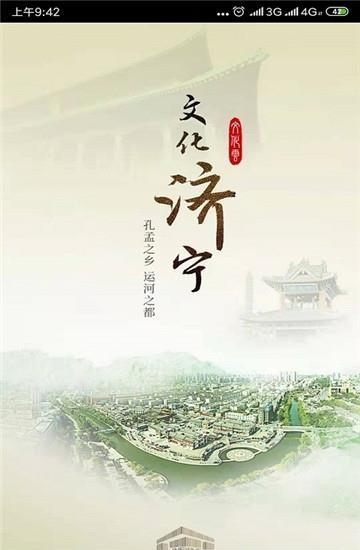 济宁市文化云  v1.0.0图1