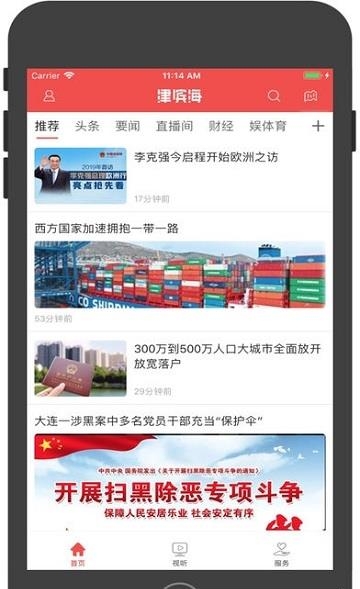 津滨海  v2.1.2图3