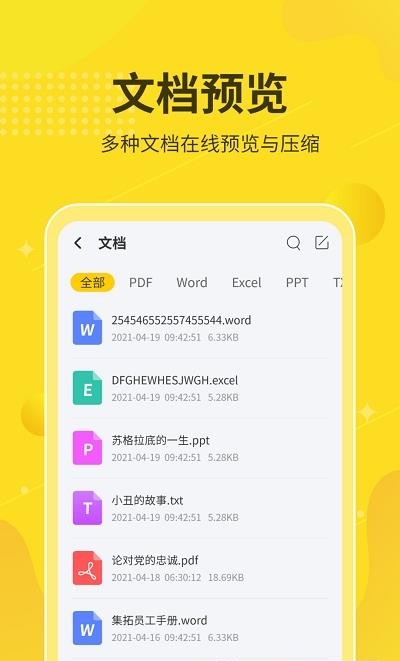 解压缩大师安卓版  v2.0.1图3