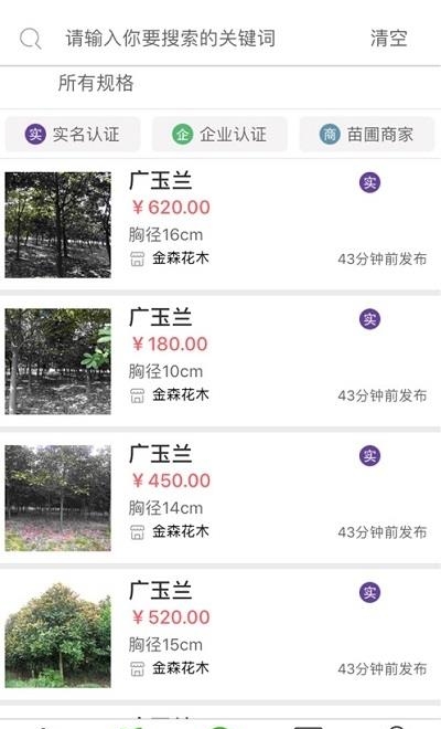 花木源  v5.3.2图1