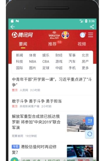 新闻助手  v1.0图2