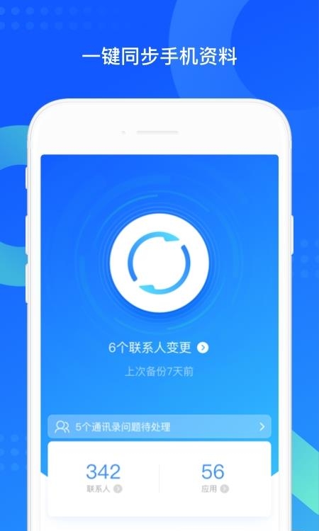QQ同步助手  v8.0.5图2